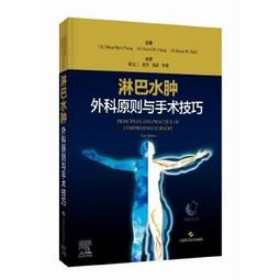 淋巴水腫全面管理與手術治療 (精) (美)彼得&middot;尼利根等(裝備) 9787547844519 【台灣高教簡體書】 歷史價格詳細信息