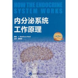 【吉華圖書】正版 - 內分泌的秘密，第7版 -  張妲,盧琳  - 2023-11-28  - 人民衛生出版社 -  2 歷史價格詳細信息