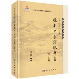 【吉華圖書】正版 - 腦卒中後康復：基於功能的方法（原書第5版） 多學科合作的治療模式 循證基礎的評估治療 任務導向的訓 歷史價格詳細信息