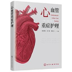【吉華圖書】正版 - 心血管專科護士規範化培訓手冊 -  李慶印  - 2023-03-10  - 人民衛生出版社 - 歷史價格詳細信息