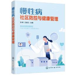 正版 社區心腦血管疾病防控技術 歷史價格詳細信息