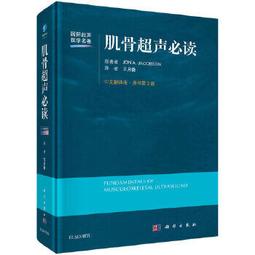 【吉華圖書】正版 - 超聲引導下肌肉骨骼注射圖解 本書中介紹了超聲引導下肌肉骨骼注射技術，包括肩部、肘部、腕部、手部、髖 歷史價格詳細信息
