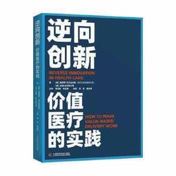 【吉華圖書】正版 - 逆向創新：價值醫療的實踐 本書為從事衛生管理、醫療改革專業的人士提供了全新的思路和方向 -  [美 歷史價格詳細信息