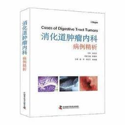 【吉華圖書】正版 - 臨床腫瘤康復??多學科協作臨證實錄 -  楊宇飛,賈小強  - 2023-03-17  - 人民衛 歷史價格詳細信息
