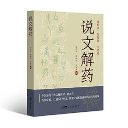【吉華圖書】正版 - 漫說杏林：小郎中養成記 本書是一本輕鬆幽默的中醫科普繪本，通過故事初識中醫藥理論，體悟中醫藥適宜技 歷史價格詳細信息