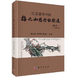 【吉華圖書】正版 - 江山中醫醫案 -  胡漢民  - 2016-12-01  - 中醫古籍出版社 -  61 歷史價格詳細信息