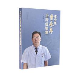 【吉華圖書】正版 - 中醫治未病（修訂版） -  何清湖  - 2020-12-01  - 中國中醫藥出版社 -  36 歷史價格詳細信息