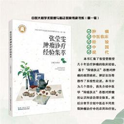【吉華圖書】正版 - 張錫純醫學師承學堂內科講記 被譽為&ldquo;中國近代醫學人&rdquo;的張錫純，曾這樣總結中醫師承效果：&rdquo;三年期滿， 歷史價格詳細信息