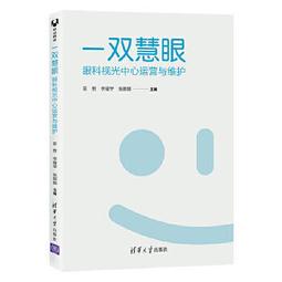 【吉華圖書】正版 - 眼科手術器械清洗消毒滅菌技術操作規程 -  肖惠明,鄧杏靈  - 2023-02-06  - 人民 歷史價格詳細信息