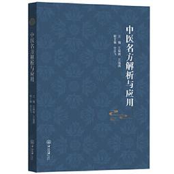 【吉華圖書】正版 - 中醫芳香植物療法（中醫特色醫養結合出版工程） 中醫芳香植物療法百科大全。權威專家編撰，IFPA（國 歷史價格詳細信息