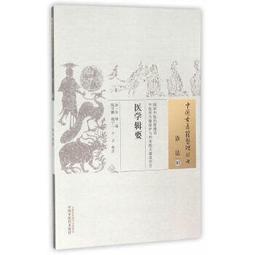 【祥馨圖書】正版  醫學   鄭啟仲中醫兒科用藥經驗 名老中醫、中醫兒科專家鄭啟仲教授五十年兒科經驗精華，臨證用藥心得 歷史價格詳細信息
