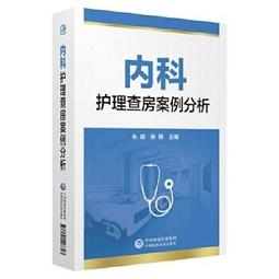 書 正版 中國內科醫鑒 (日)大塚敬節 9787537762496 歷史價格詳細信息