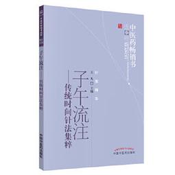 中國傳統醫療 絕技全書 劉智壺 主編 歷史價格詳細信息