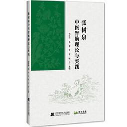 【祥馨圖書】正版 - 張夢廬先生醫案?中國古醫籍整理叢書 - （清）張千里 著，畢麗娟 校注  - 2015-12-01 歷史價格詳細信息
