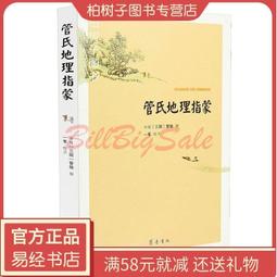 管輅神相秘傳 平裝(漢 管輅) 957785575X yulinpress育林出版社 歷史價格詳細信息