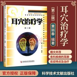 耳穴診斷學 繁體字 正版 二手書難免泛黃 有些筆跡 詳細書況如圖所示/放置2樓 歷史價格詳細信息