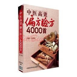 偏方秘方驗方一學就會開藥方中醫自學掌握中醫學中醫診斷全書治 歷史價格詳細信息