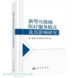互聯網背景下的大學英語教學創新研究 蘇婷婷 董霞 靳慧敏 9787506886765 【台灣高等教育出版社】 歷史價格詳細信息