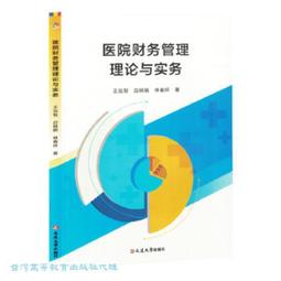 財務管理新論 五南文化 政府出版品 歷史價格詳細信息