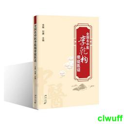 正版2【醫學2024】全國名中醫卵巢儲備功能減退臨證治驗薈萃 歷史價格詳細信息