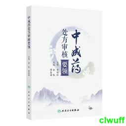 正版2【醫學2024】中藥方劑輕圖典：百病食療中醫養生 中草藥圖鑒黃帝內經大全百科書 歷史價格詳細信息