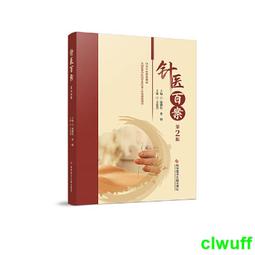 正版2【醫學2024】針藥結合治療婦產科疾病 歷史價格詳細信息