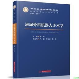 正版2【醫學】泌尿外科手繪手術圖譜&mdash;&mdash;精準手繪+操作視頻+要點註釋 歷史價格詳細信息