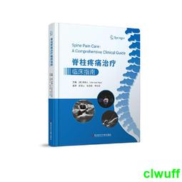 正版2【醫學】脊髓醫學（原書第3版） 歷史價格詳細信息
