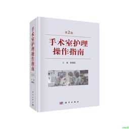 正版2【醫學2024】手術室壓力性損傷防控指引 胡玲 創傷外科護理學 手術室壓力性損傷 術前診斷術中與術後壓力性損傷防護 歷史價格詳細信息