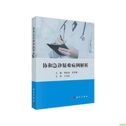 正版2【醫學2024】急救護理（山東版，中職護理） 歷史價格詳細信息