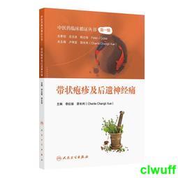 正版2【醫學2024】中藥新藥臨床試驗風險控制與質量管理 歷史價格詳細信息