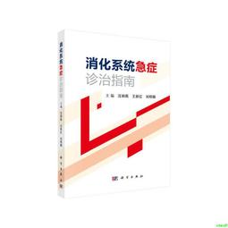 正版2【醫學2024】消化系統常見疾病康復指南 歷史價格詳細信息