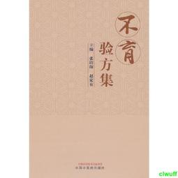 正版2【醫學2024】方劑百科：傳統中醫方劑全解 歷史價格詳細信息