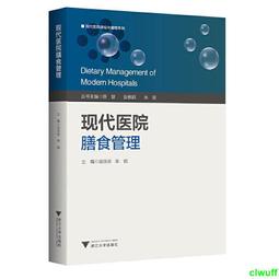 正版2【醫學2024】醫院管理與服務創新案例集 歷史價格詳細信息