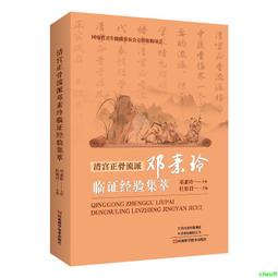 正版2【醫學】宮頸疾病與HPV疫苗科普知識問答 歷史價格詳細信息