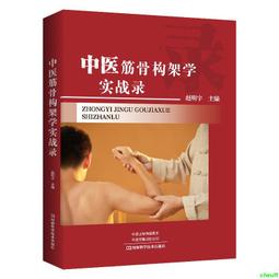 醫學筋骨同調祛痛動態平衡調理參考視頻U盤 歷史價格詳細信息