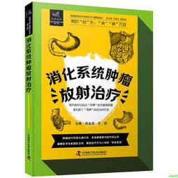 正版2【醫學2024】消化系統常見疾病康復指南 歷史價格詳細信息