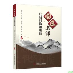 正版2【醫學2024】國醫大師尚德俊血栓閉塞性脈管炎臨床實踐 歷史價格詳細信息