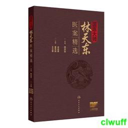 正版2【醫學2024】國醫大師尚德俊血栓閉塞性脈管炎臨床實踐 歷史價格詳細信息