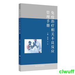 正版2【醫學2024】免疫血液學方法（第4版） 歷史價格詳細信息
