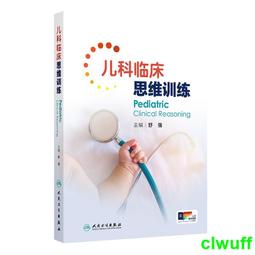 正版2【醫學2024】兒科病全國名老中醫治驗集萃 歷史價格詳細信息
