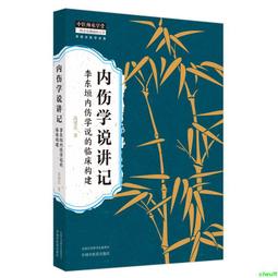 東垣十種醫書(大32K，庫存新書)~陳東垣~五洲出版 歷史價格詳細信息