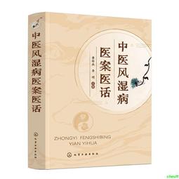 正版2【醫學2024】中醫病因學 歷史價格詳細信息