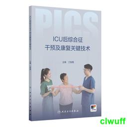 正版2【醫學2024】ICU中醫的反思（套裝2冊）：基於ICU醫療實踐新解《傷寒論》+從現代視角解析傳統急救醫案 歷史價格詳細信息