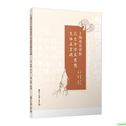 正版2【醫學2024】中醫臨床模塊處方法 歷史價格詳細信息