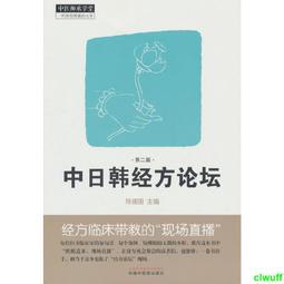 正版2【醫學2024】經方辨治脾胃病 歷史價格詳細信息