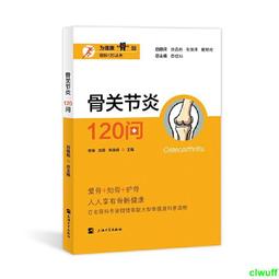 正版2【醫學2024】骨科醫療及護理工作手冊 歷史價格詳細信息