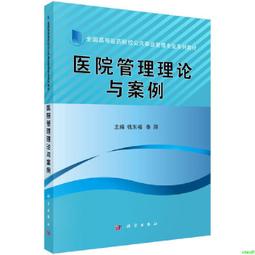 正版2【醫學2024】醫院管理與服務創新案例集 歷史價格詳細信息