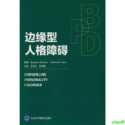 邊緣人格：以愛為名的控制，被恐懼綁架的人生【城邦讀書花園】 歷史價格詳細信息