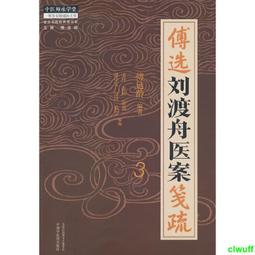 正版2【醫學2024】傅青主男女科全書 歷史價格詳細信息